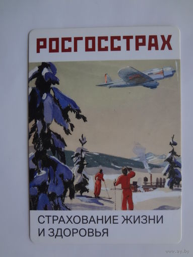 Календарик 2015 г. Росгосстрах. Страхование жизни и здоровья.