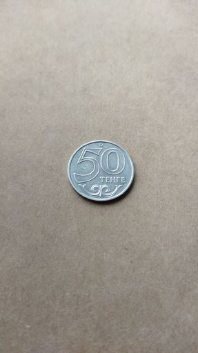 50 тенге 2017 г. Казахстан.
