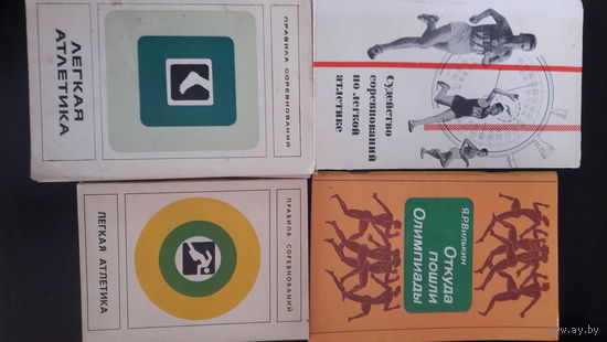 Книги о спорте..Одним лотом.