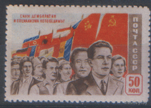 Заг. 1470. 1950. Манифестация. чист.