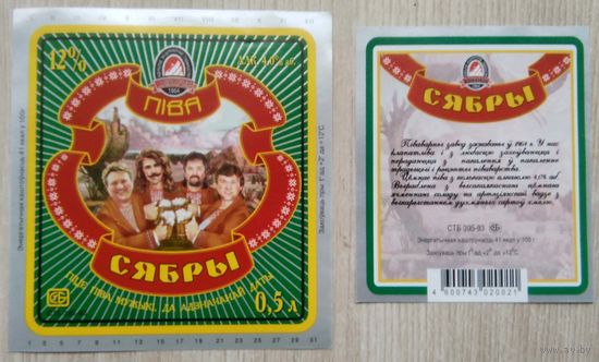 Пивная этикетка.Оливария.Беларусь.0024б.