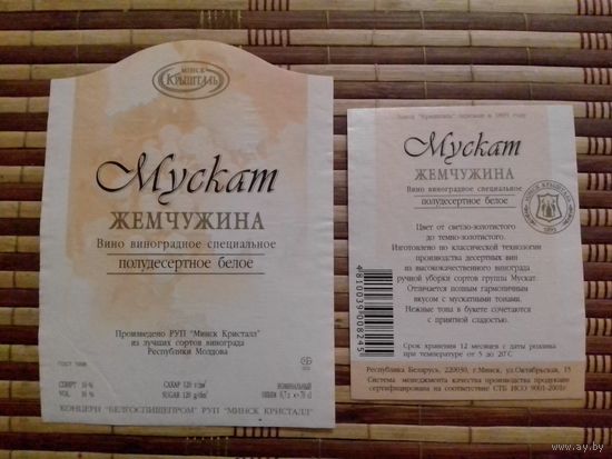 Этикетка от спиртного. Минск
