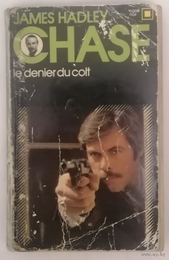Le denier du colt. James Hadley Chase. Французский язык