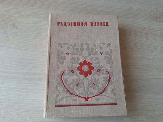 Радзінная паэзія - БНТ - Беларуская народная творчасць 1971