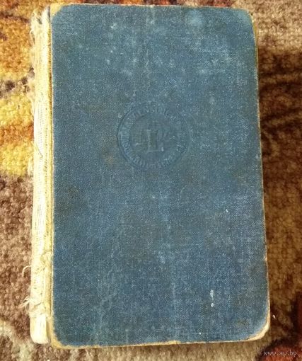 Раритет, 1919 год, Берлин, издание "Langenscheidt": "Словарь карманный немецко - польский", часть 2