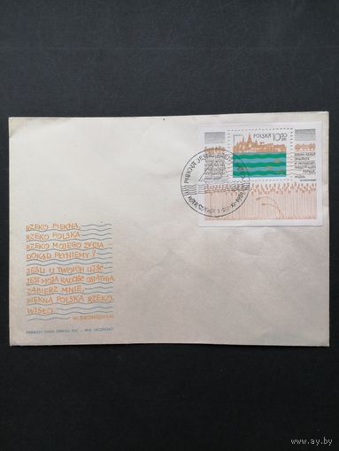 Польша 1981 КПД с блоком Mi.86 и маркой "Программа по Висле" (спецгашение) Mi.2781 каталог 2.50 евро