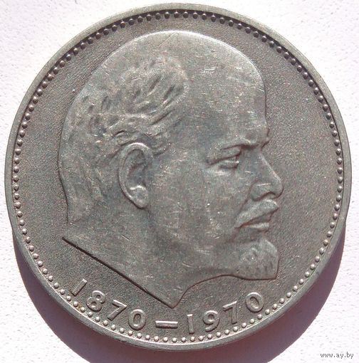 Рубль 1970. СССР. Без оборота. Шикарная монета.