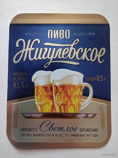 Пивная этикетка Брестское