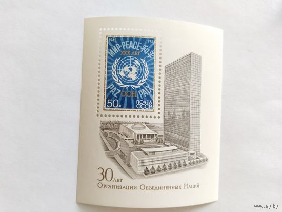 СССР  1975   бл.  30 лет ООН