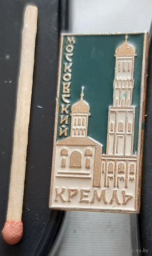 Московский кремль. Бз-23