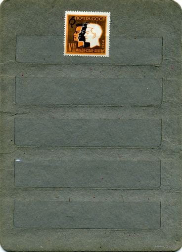 СССР, 1964,  МЕЖД КОНГ АНТРОПОЛ,   серия,1м  (*) с накл.
