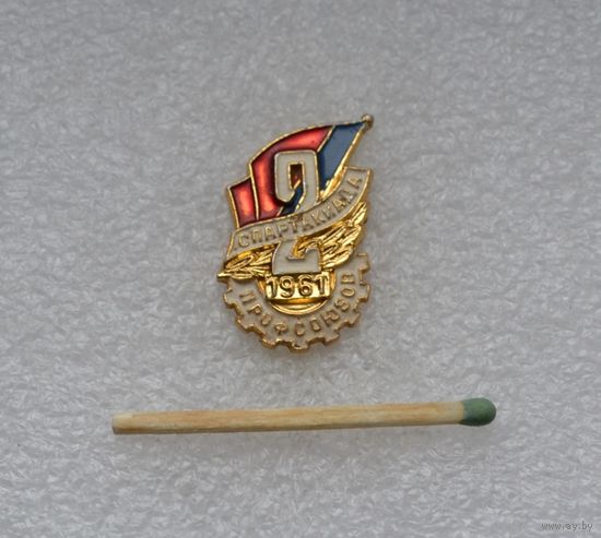 2-я Спартакиада профсоюзов . 1961 г.