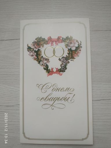 Открытка
