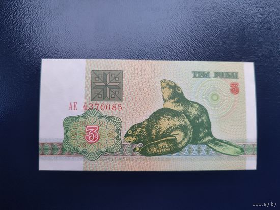 3 рубля серии АЕ 1992 года UNC (распродажа, есть много других интересных лотов)