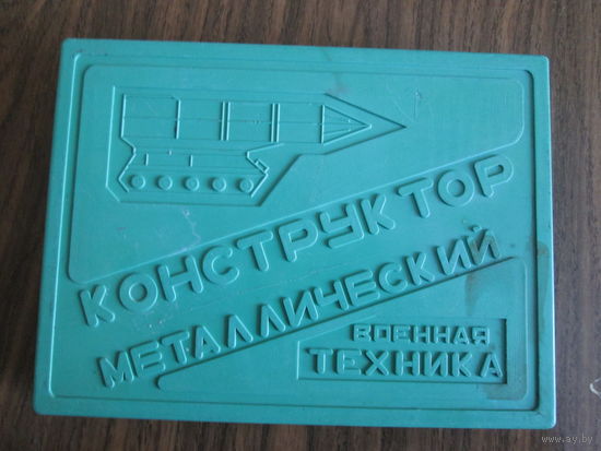 Конструктор металический.
