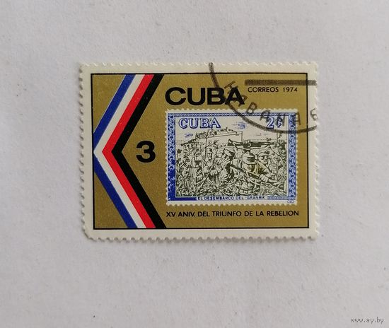 Марка Куба 1974 год, 15 лет Кубинской революции.
