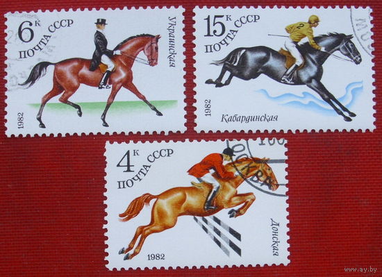 СССР. Коневодство в СССР. ( 3 марки ) 1982 года. 6-6.