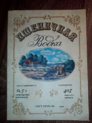Этикетка от спиртного. КазССР
