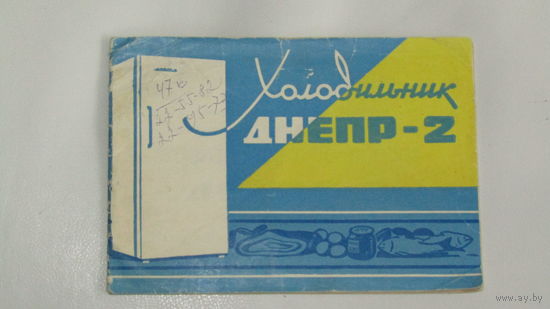 Паспорт"Холодильник Днепр "