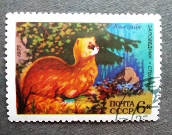 Марка СССР 1975 год Заповедник Столбы