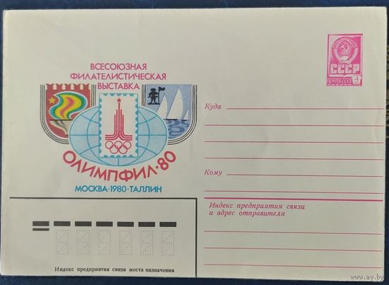 СССР 1980 ОЛИМПФИЛ.