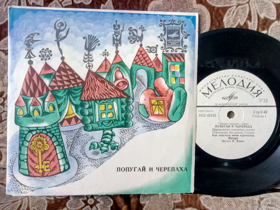 Виниловая пластинка. Миньон. 7"