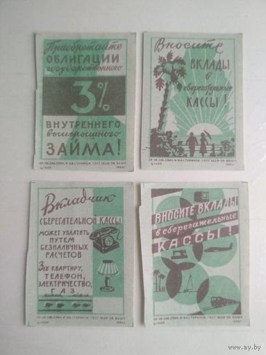 Спичечные этикетки ф.Туринск. Сберегательные кассы, 3% заём. 1964 год