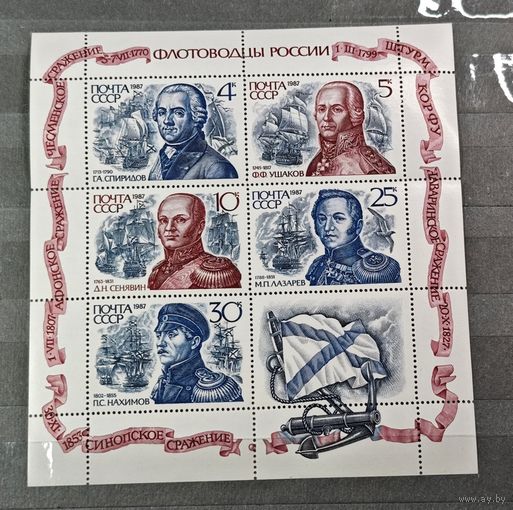 Марка блок СССР