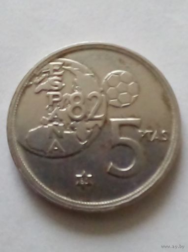 Испания 5 песет 1980 г.ЧМ по футболу.(В зведочке 1980г)