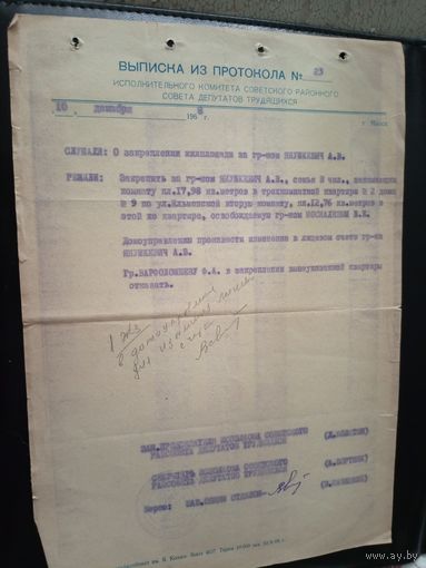 Документ БССР\1