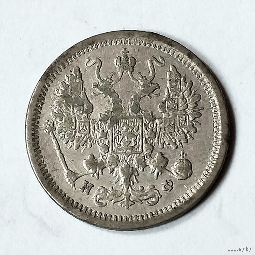 10 копеек 1880 года. СПБ, НФ. VF.