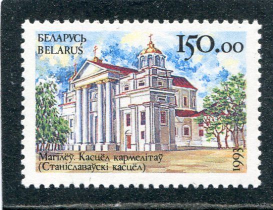 Беларусь 1993. Костел в городе Могилеве