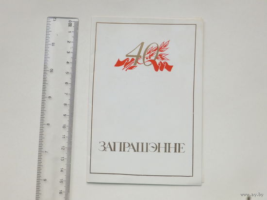 Запрашэнне 40-годдзе рэвалюцыi ў Балгарыi Минск 1984 г