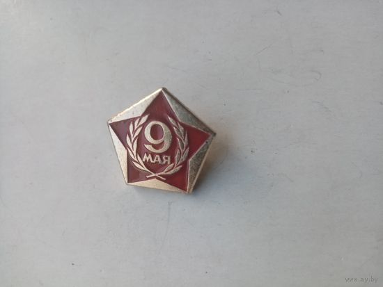 ЗНАК 9-МАЯ