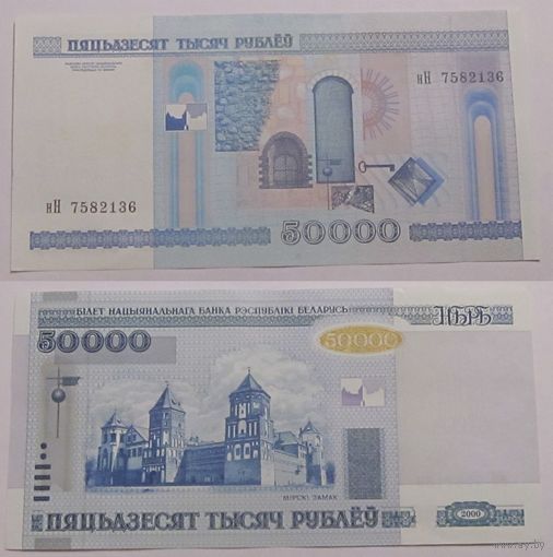 50000 рублей 2000 нН XF/aUNC