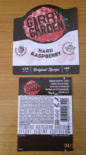 Пивной напиток Гарри Гарден хард малина