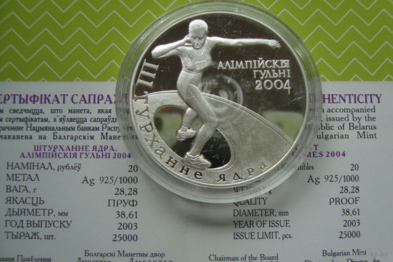 20 рублей 2003 г. Олимпийские игры Метание ядра с рубля