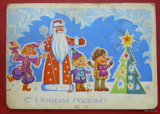 С новым годом! Подписанная. Двойная. 1974 года. Бастабаев. 1098.