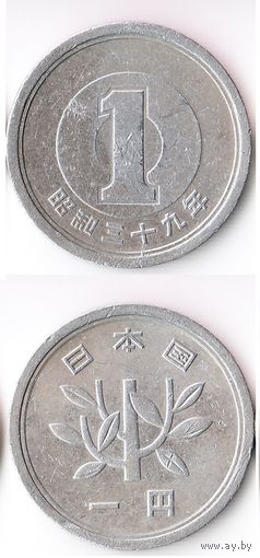 1 йена Япония 1964 года