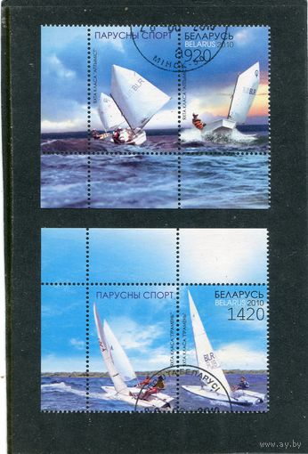 Беларусь 2010.. Спортивные яхты. Серия с купоном