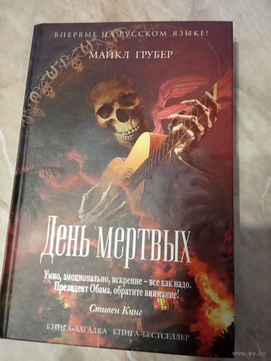 День Мертвых
