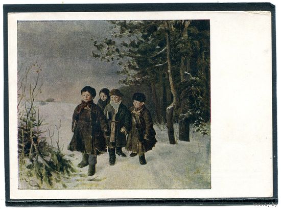 Г.Ф. Рыбаков. Возвращение из школы. Изд.1955
