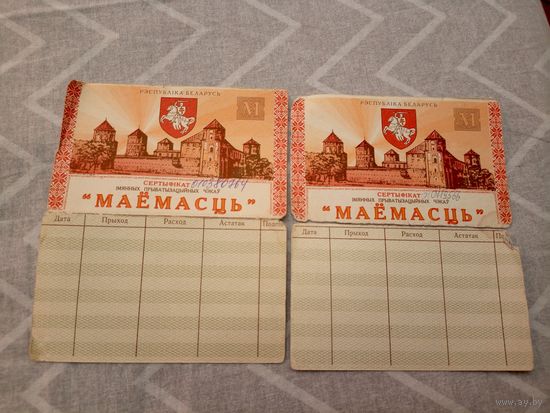 Чеки Маёмасць \8