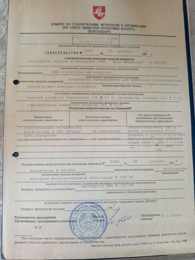 Документ БССР\7