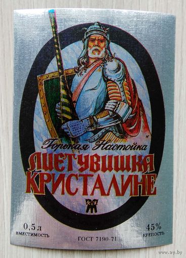 Этикетка. Водка. Литва.- 1996 - 2006 .0969