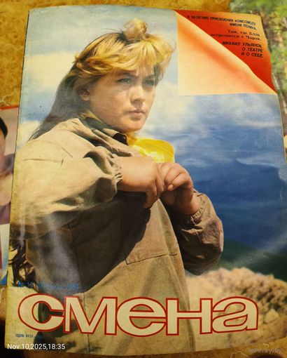 СМЕНА.Номер 13 , июль 1984г..Литературно-художественный и общественно-политический журнал ЦК ВЛКСМ