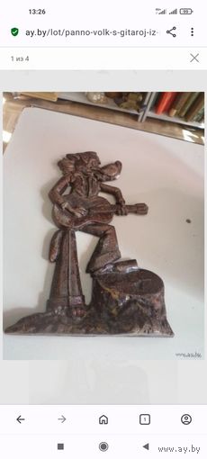 Панно Волк с гитарой из Ну, погоди! - статуэтка-барельеф, силумин, 30 см