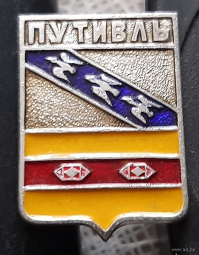 Путивль