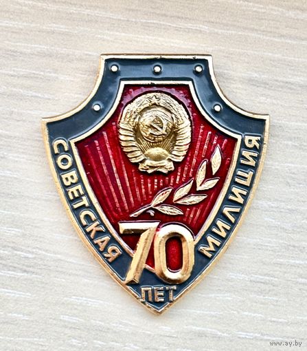 Знак Советская милиция 70 лет