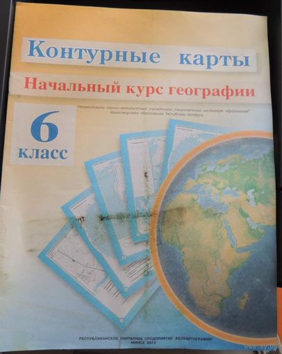 Контурные карты по географии 6 класс .